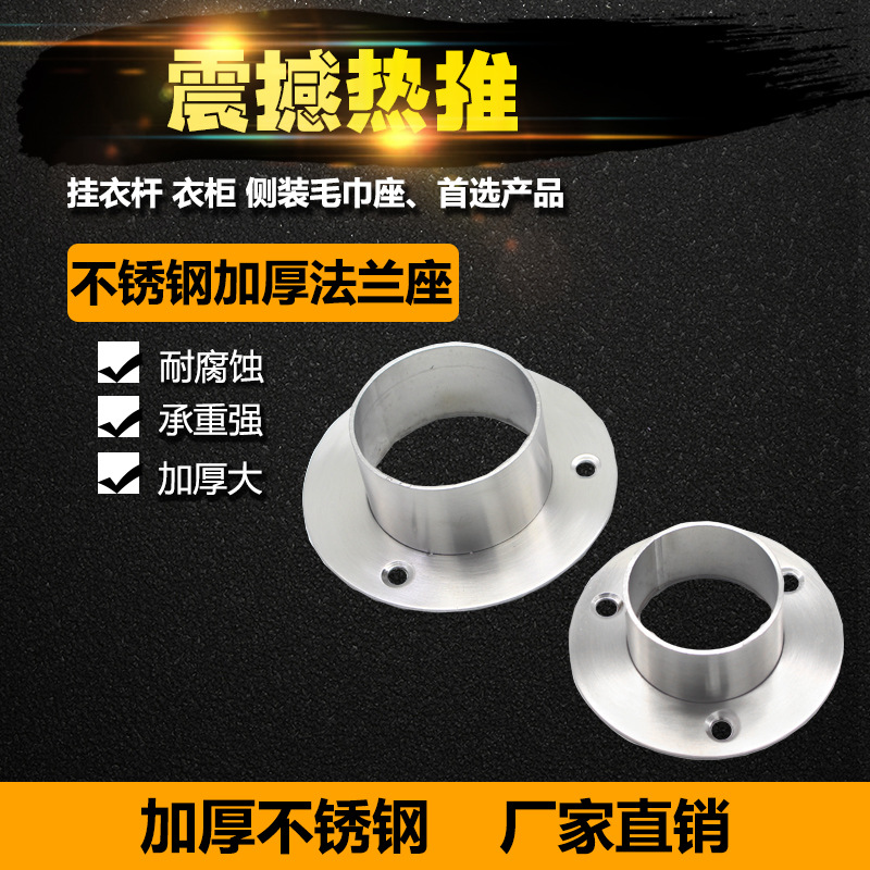 金荣达不锈钢38 51法兰座 不锈钢管座圆管座衣管托加厚大法兰座