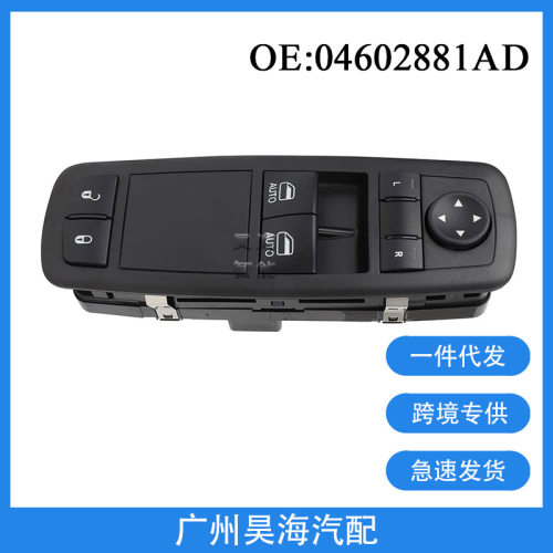 04602881AD适用于2011年道奇RAM150025003500汽车玻璃升降器开关