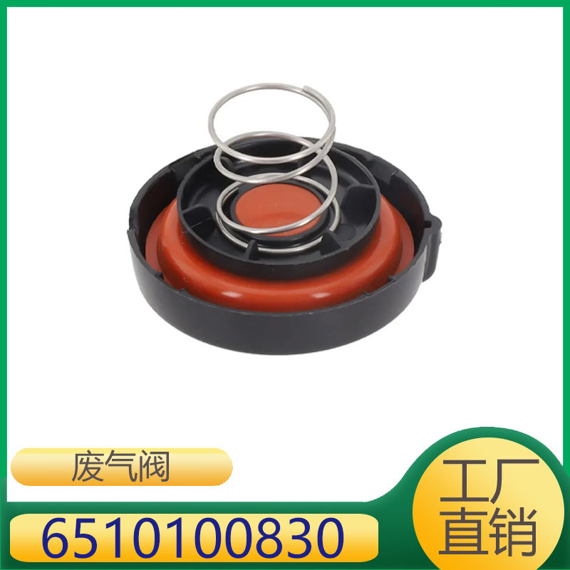 6510100830 适用于奔驰GLK斯宾特凌特M651发动机气门室盖废气阀