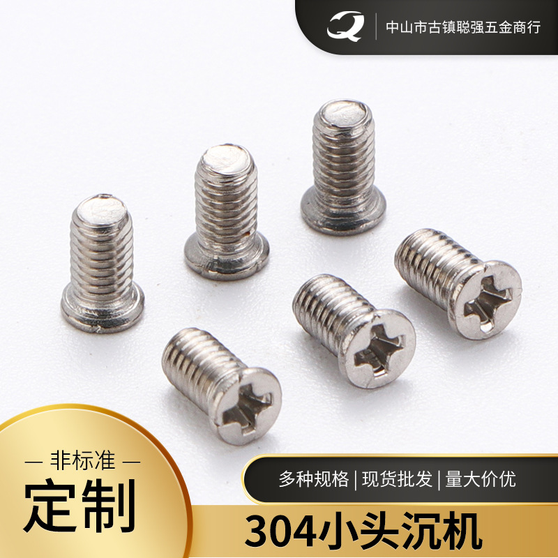 铁镀镍小头沉机M3十字槽平头平尾螺钉头径4灯饰螺丝包螺柱