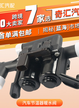 跨境货源64219310349汽车节温器暖水阀64114271156适用于宝马批发