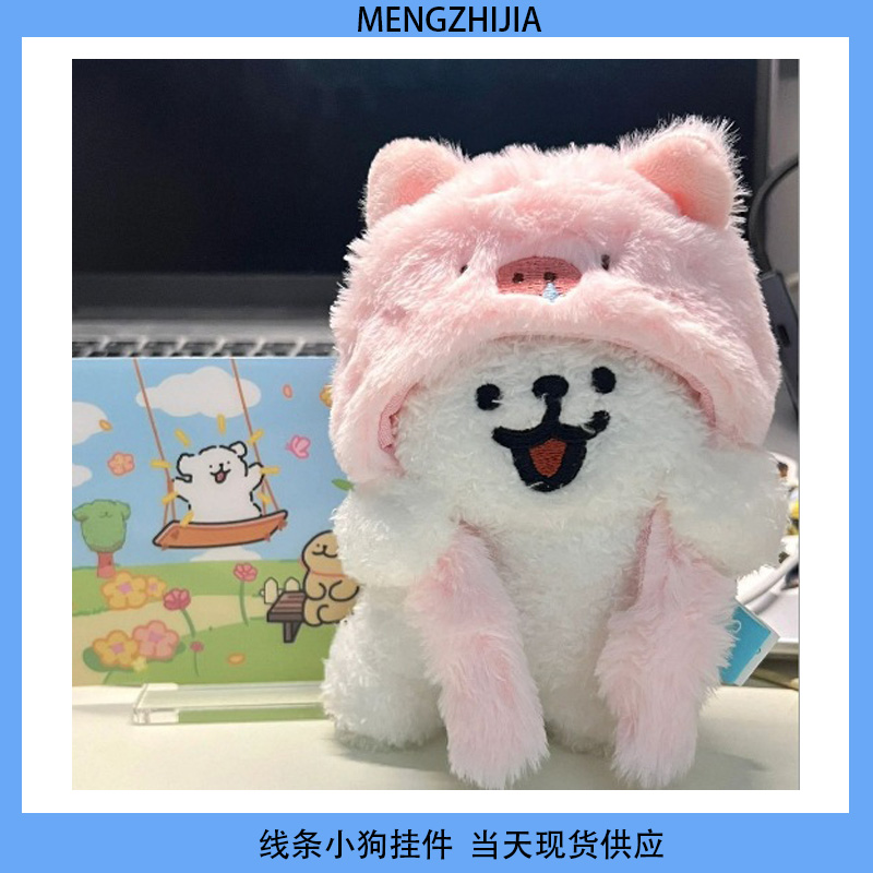 线条小狗挂件可爱毛绒小狗头套