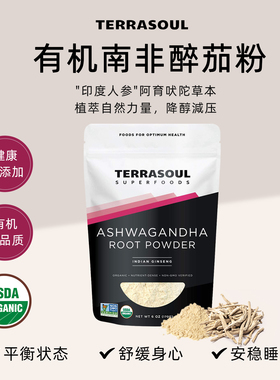 Terrasoul进口有机纯南非醉茄粉降低皮质醇缓解焦虑助眠非褪黑素