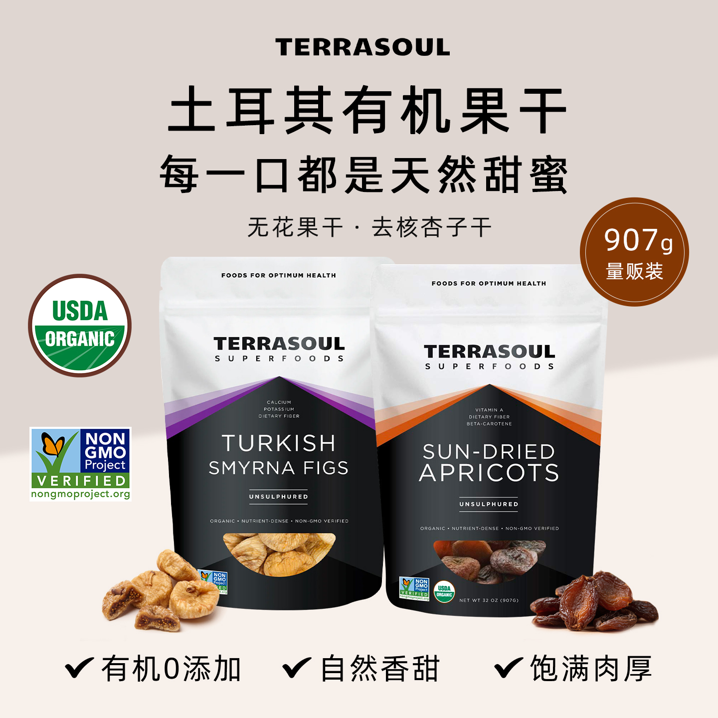 【临期】Terrasoul有机无花果干杏子干土耳其无核果脯大颗粒0添加