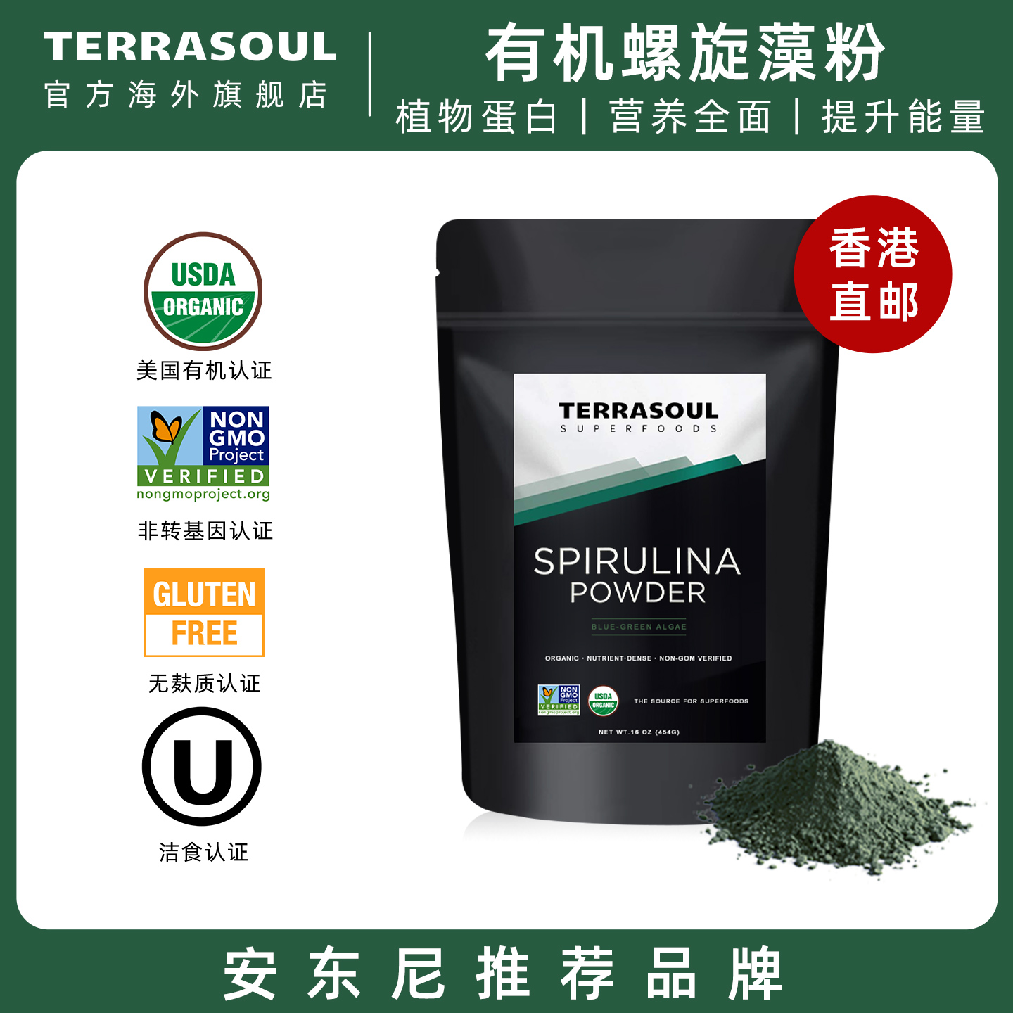 Terrasoul有机螺旋藻粉454g