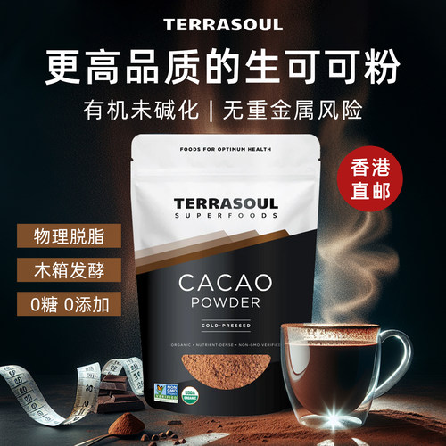 Terrasoul有机0糖低脂生可可粉