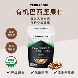 Terrasoul进口有机巴西坚果鲍鱼果仁原味补富硒孕妇儿童天然食品
