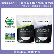 Terrasoul有机冻干椰子水粉生酮MCT椰奶粉浓椰浆粉生椰咖啡伴侣