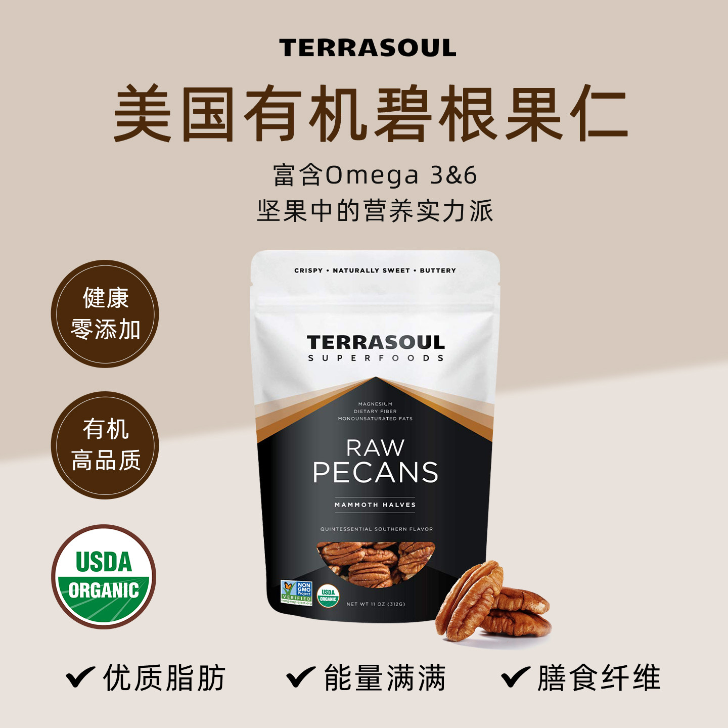 Terrasoul进口有机碧根果仁山核桃长寿果原味0糖0盐生酮健身坚果