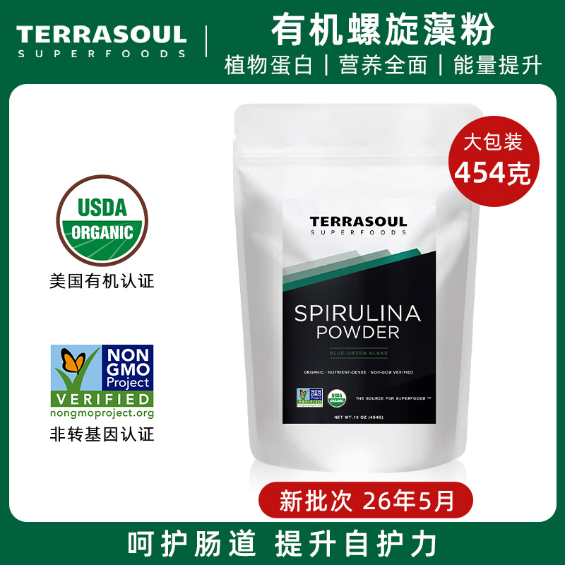 Terrasoul有机螺旋藻粉454g安东尼威廉官网推荐品牌 支持整体健康 咖啡/麦片/冲饮 天然粉粉食品 原图主图