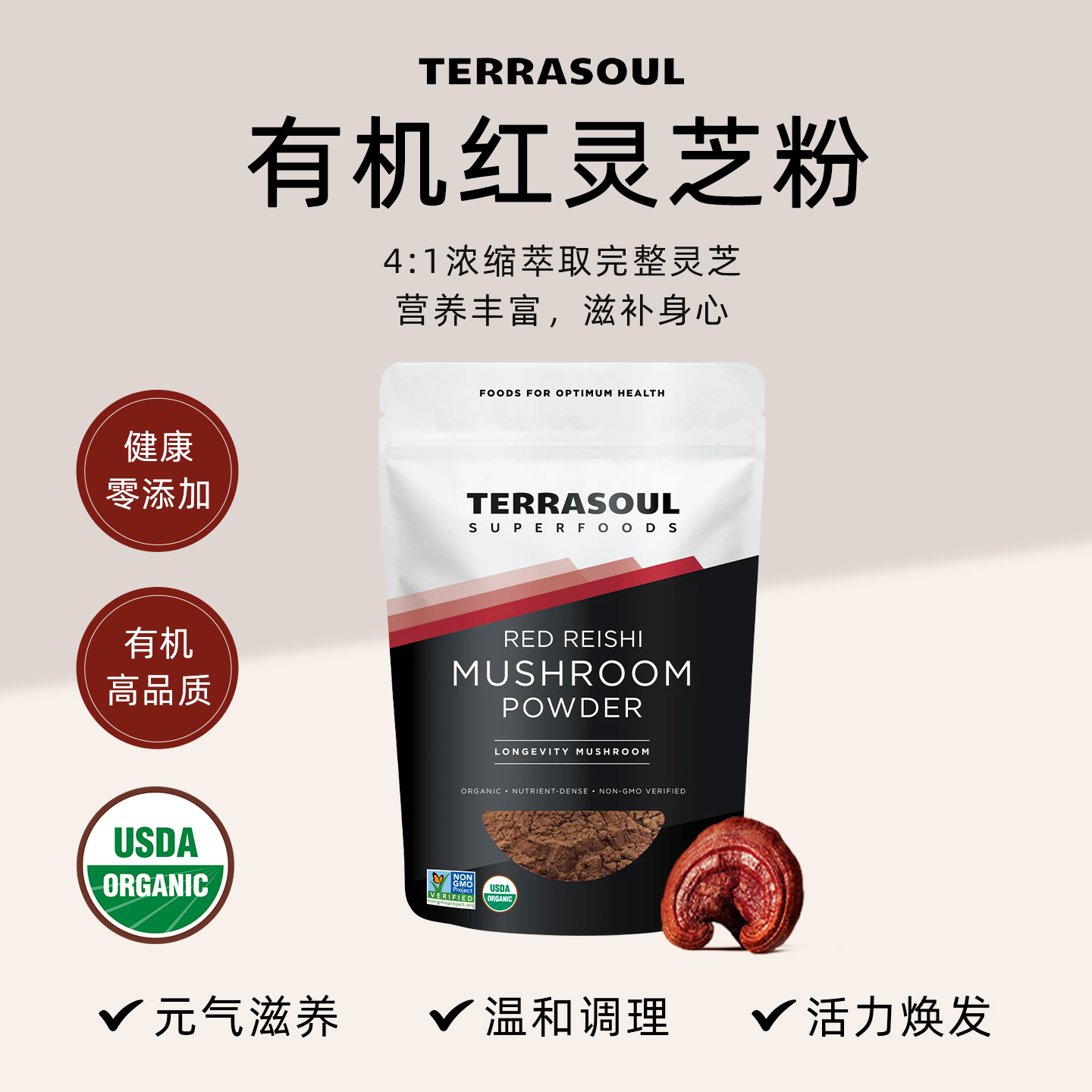 Terrasoul进口野生灵芝粉御龄焕颜有机特级灵芝粉正品提升自护力