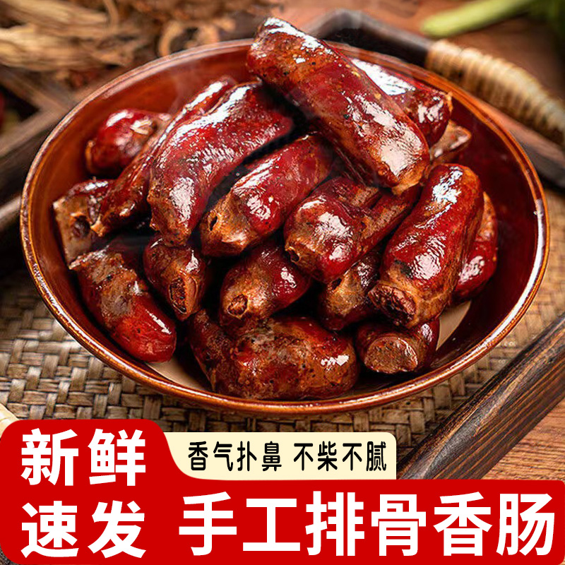 四川特产麻辣排骨香肠农家自制腊肠烟熏腊肉川味正宗腊肠排骨肠