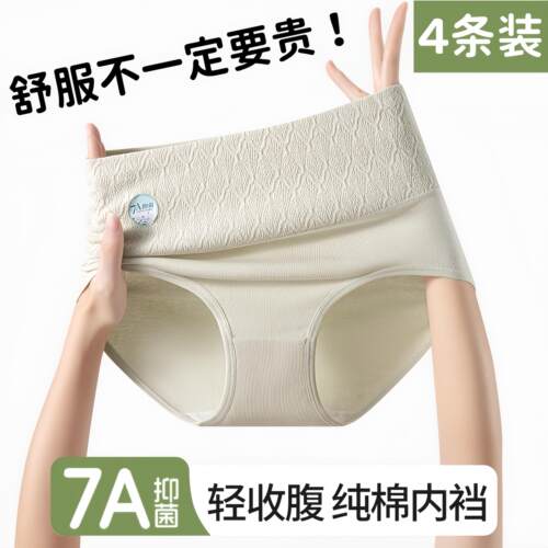 戴漫琪7A级抗菌高腰内裤女