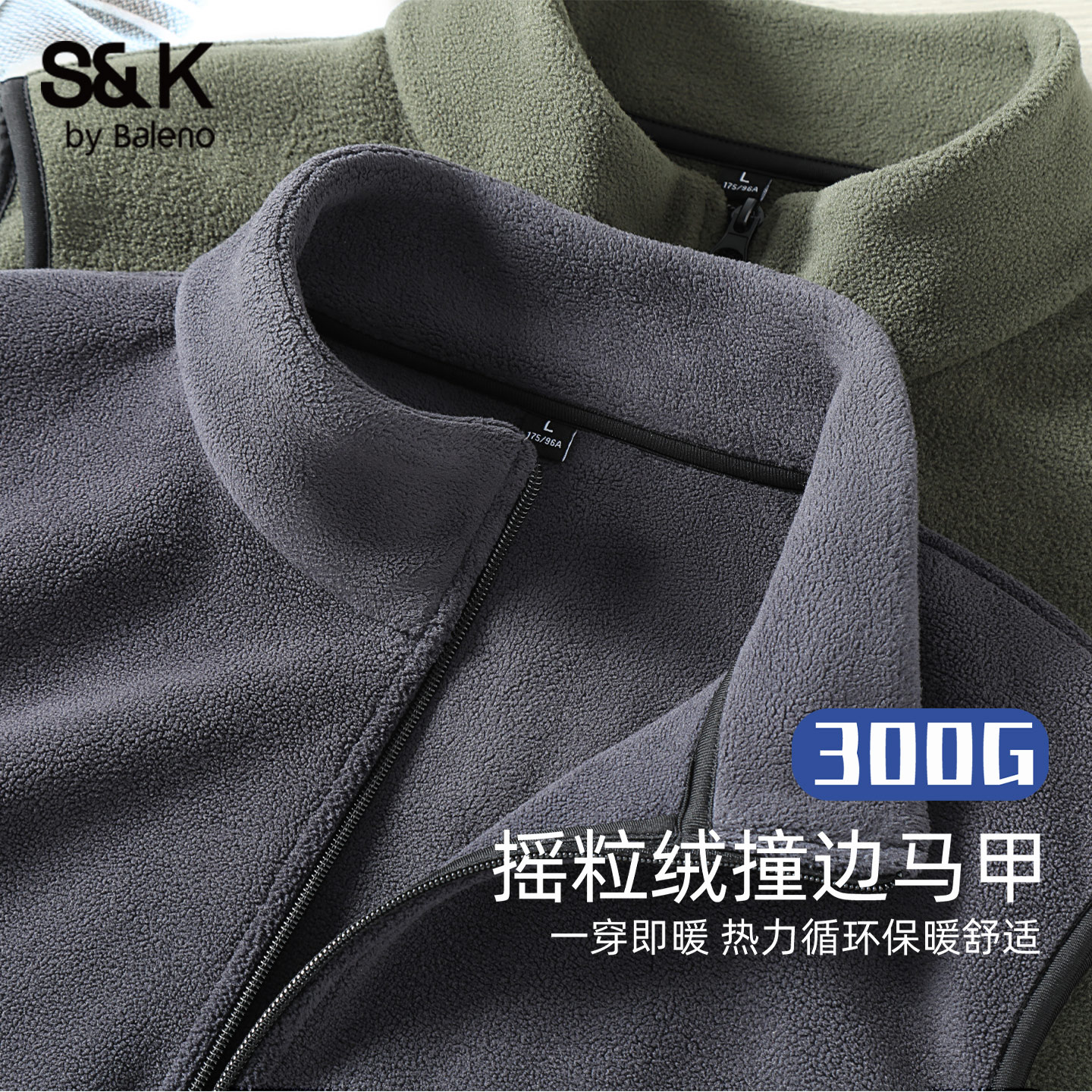班尼路S&K系列摇粒绒马甲男款冬