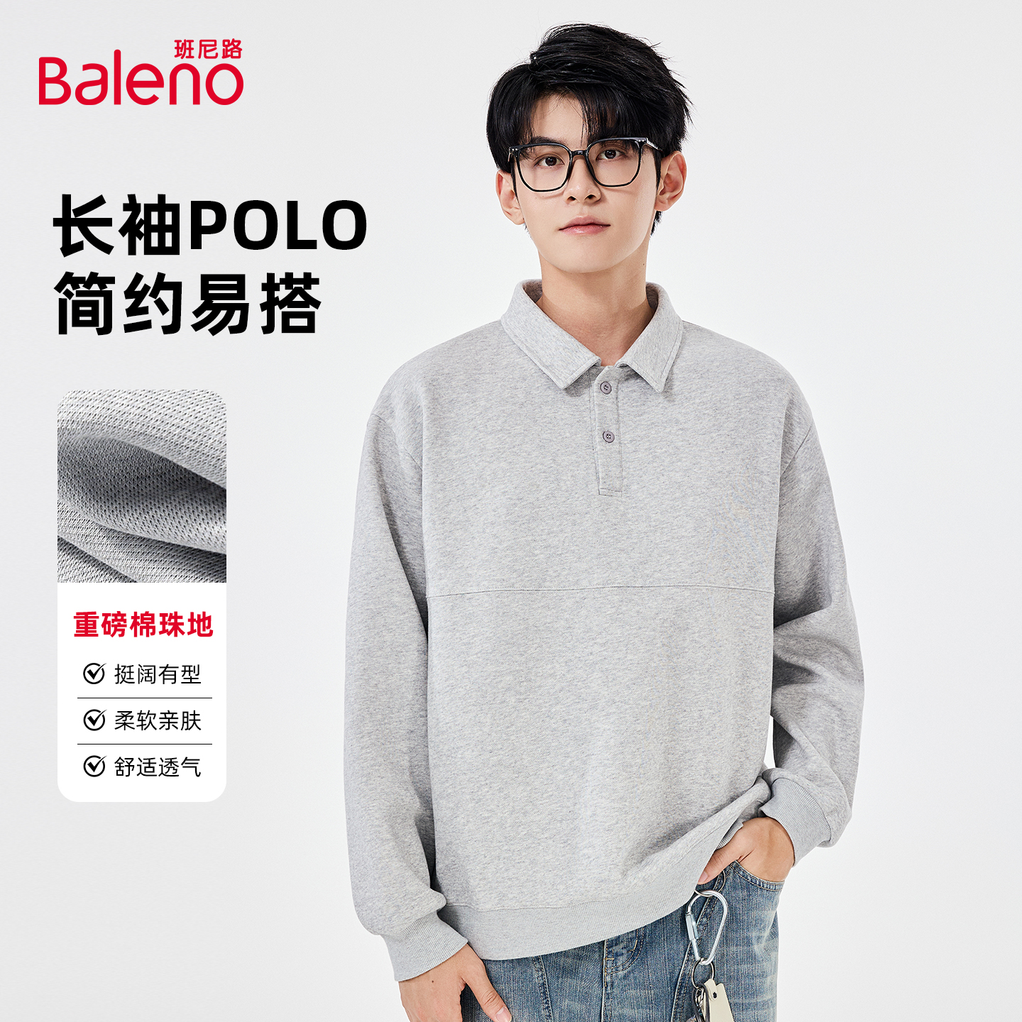 班尼路灰色翻领POLO衫男2025秋季