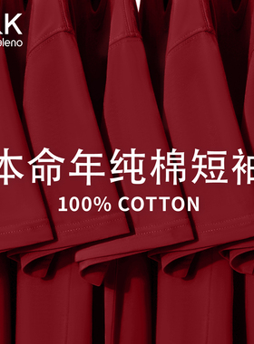 班尼路S&K本命年红色男上衣短袖男款夏季半袖马年纯棉男士t恤男A