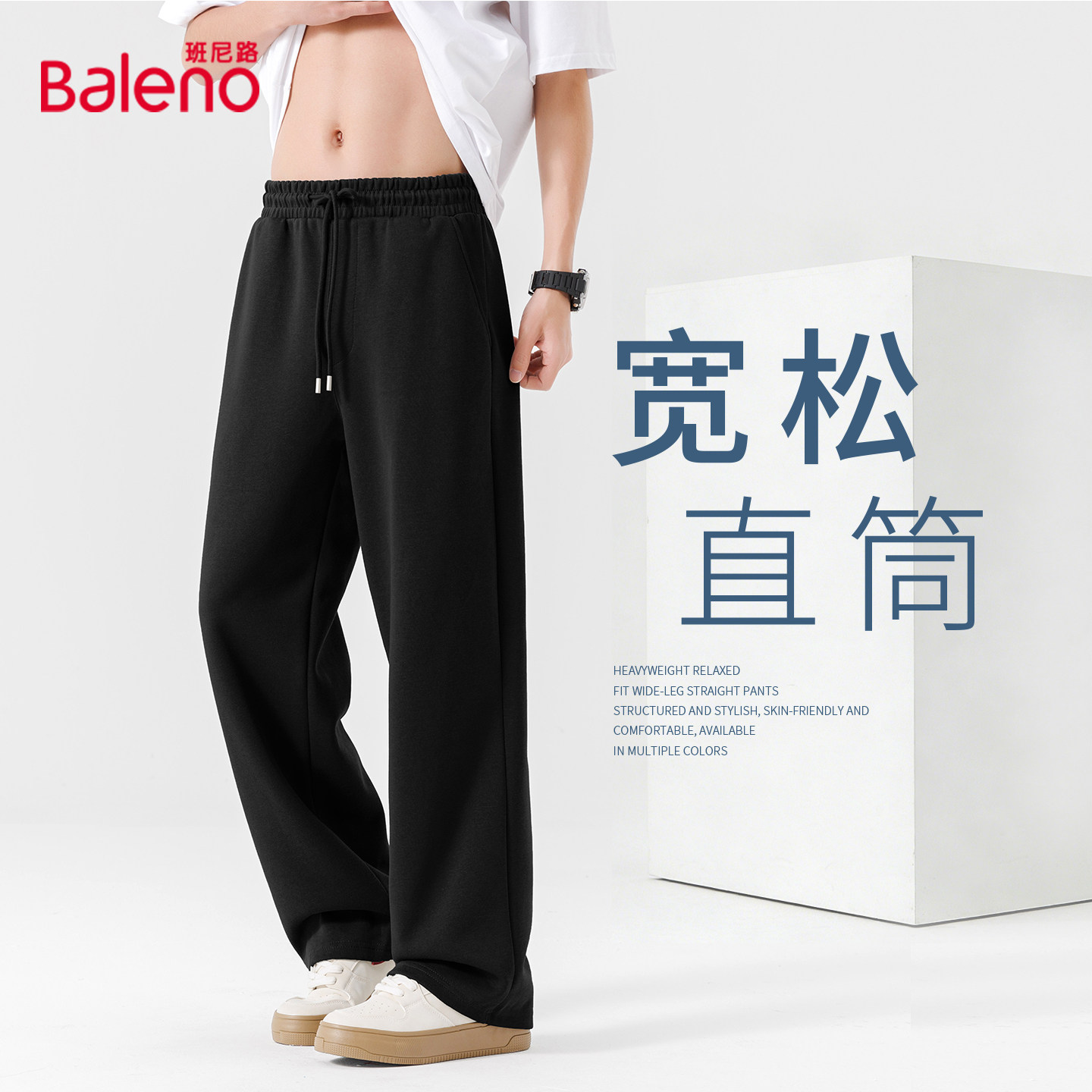 班尼路运动裤男2026春季新款美式潮牌百搭宽松直筒青少年卫裤Y,男装,休闲裤,淘宝优惠券,粉丝福利购,淘宝优惠卷