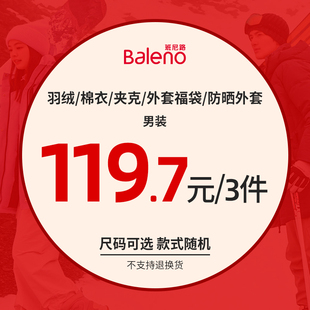 班尼路秋冬超值外套羽绒惊喜盲盒49.9男装女装福袋（不支持退换)Z