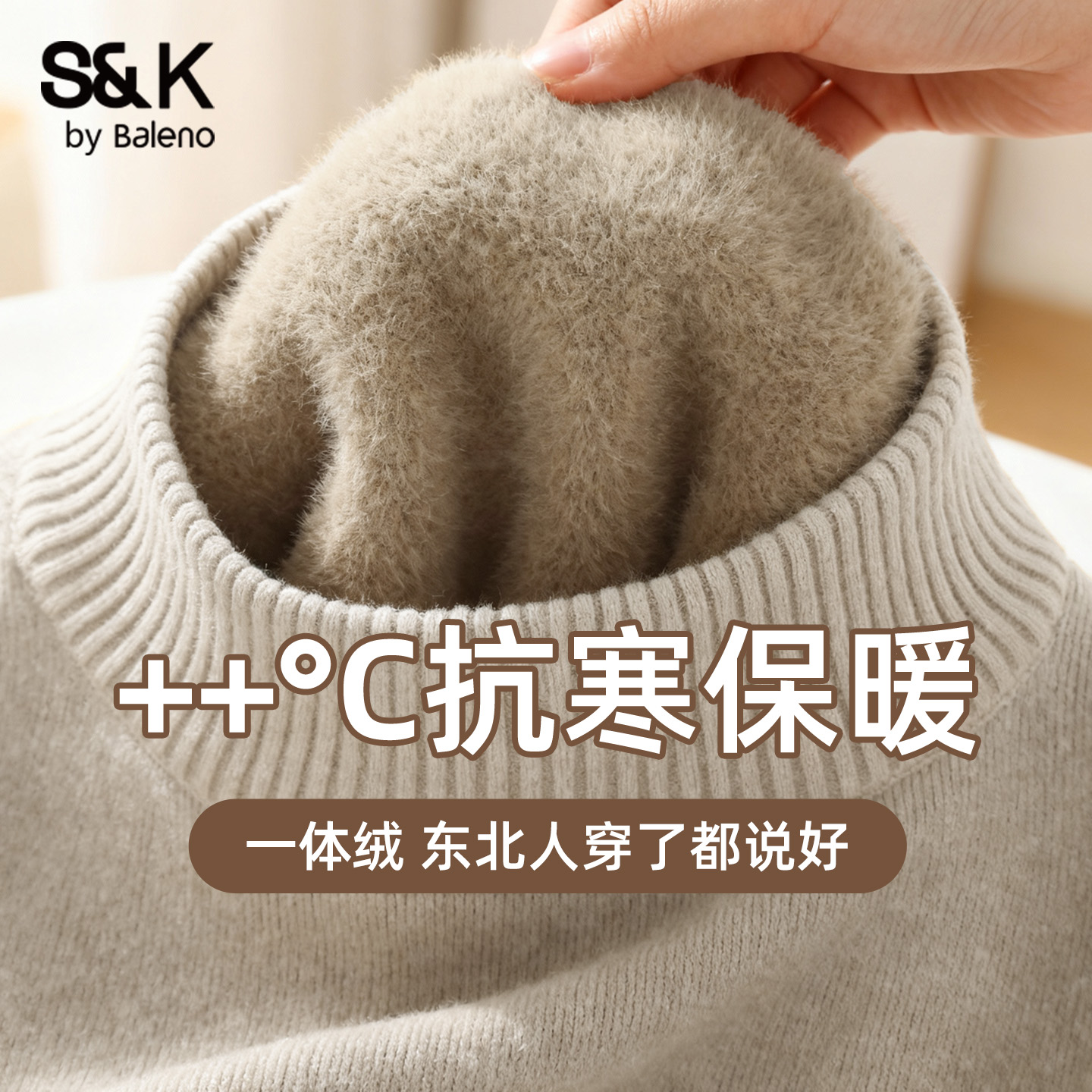 班尼路S&K高级感一体绒毛衣男款