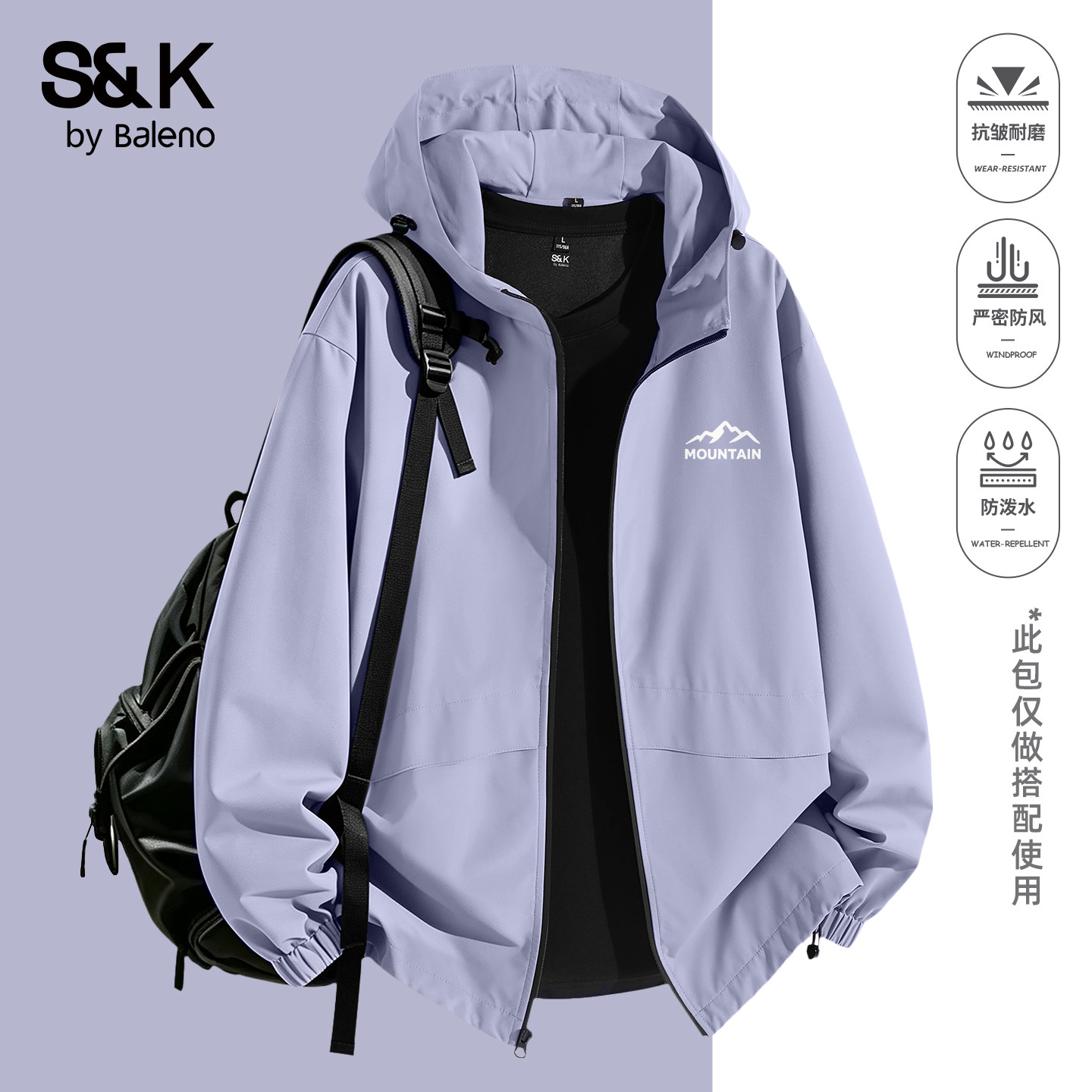 班尼路S&K系列浅紫色外套男女款秋季户外登山徒步防水防风夹克男A