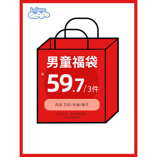 超值盲盒29.9童装卫衣裤子上下装男童女童福袋 (不支持退换货)Z
