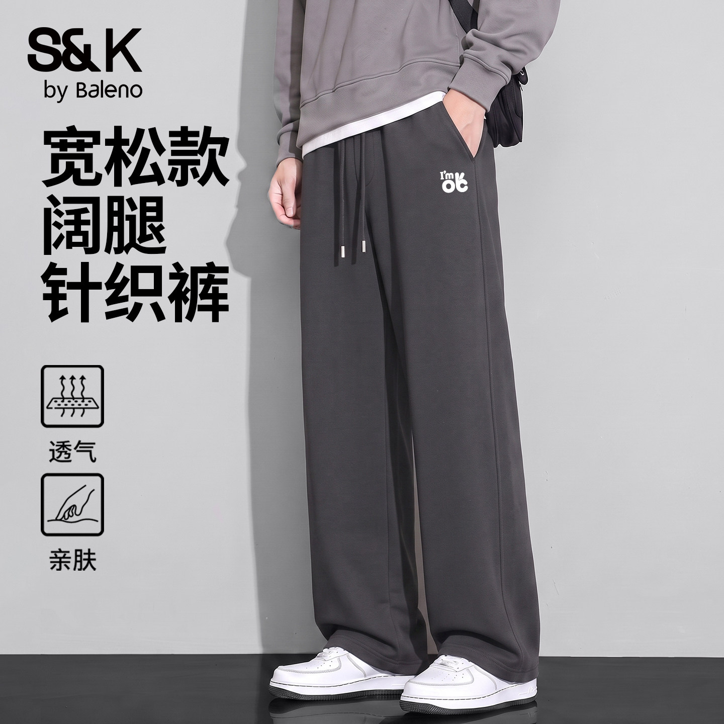 班尼路S&K系列休闲裤男款秋季宽松透气裤子男生浅灰色针织阔腿裤A