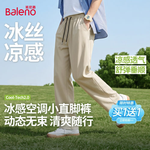 班尼路冰丝卫裤男薄款凉感空调裤