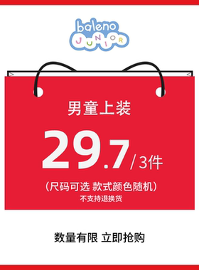 (3件29.7)班尼路童装惊喜福袋男童女童上衣裤子(不支持退换货)Z