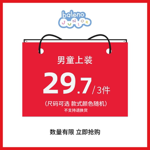 (3件29.7)班尼路童装惊喜福袋男童女童上衣裤子(不支持退换货)Z