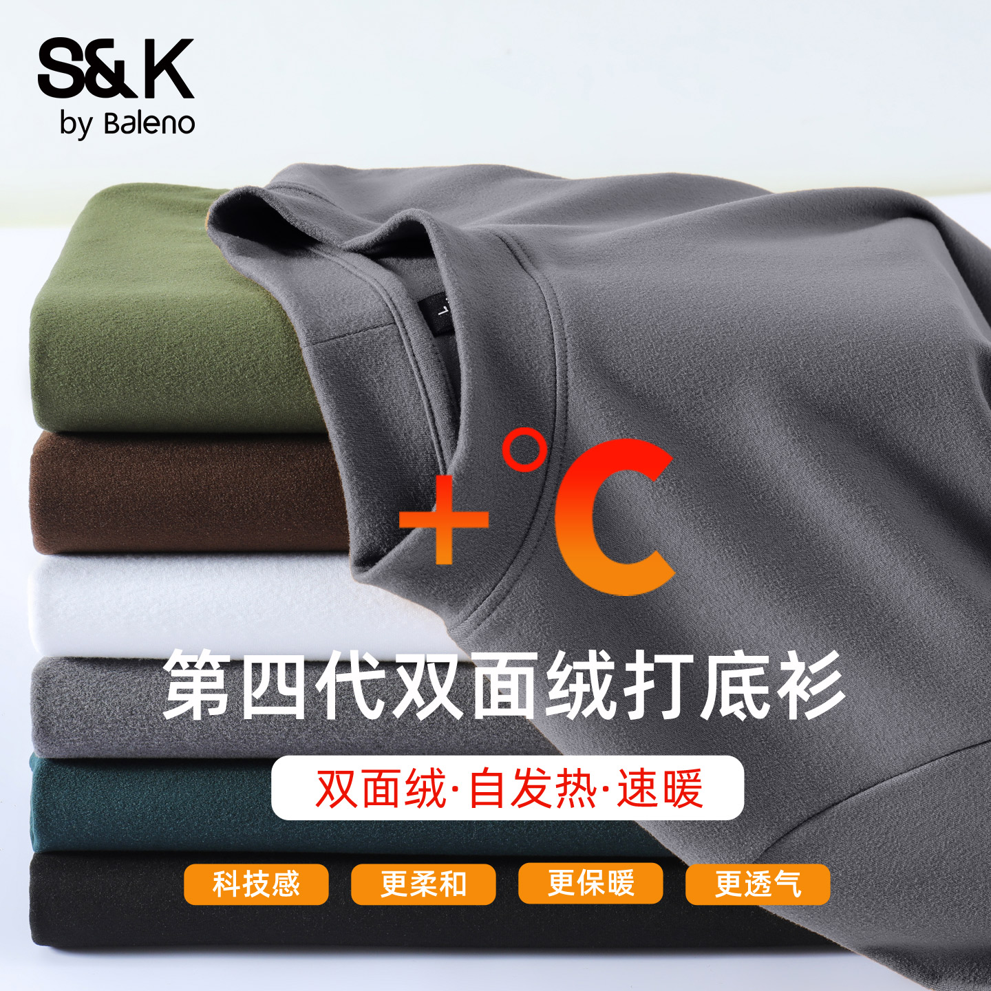 班尼路S&K系列双面绒打底衫男款