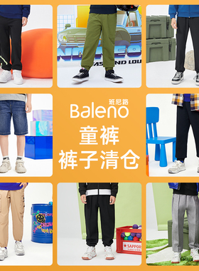 班尼路春秋款儿童休闲运动裤男中大童休闲裤子百搭舒适女童长裤Z