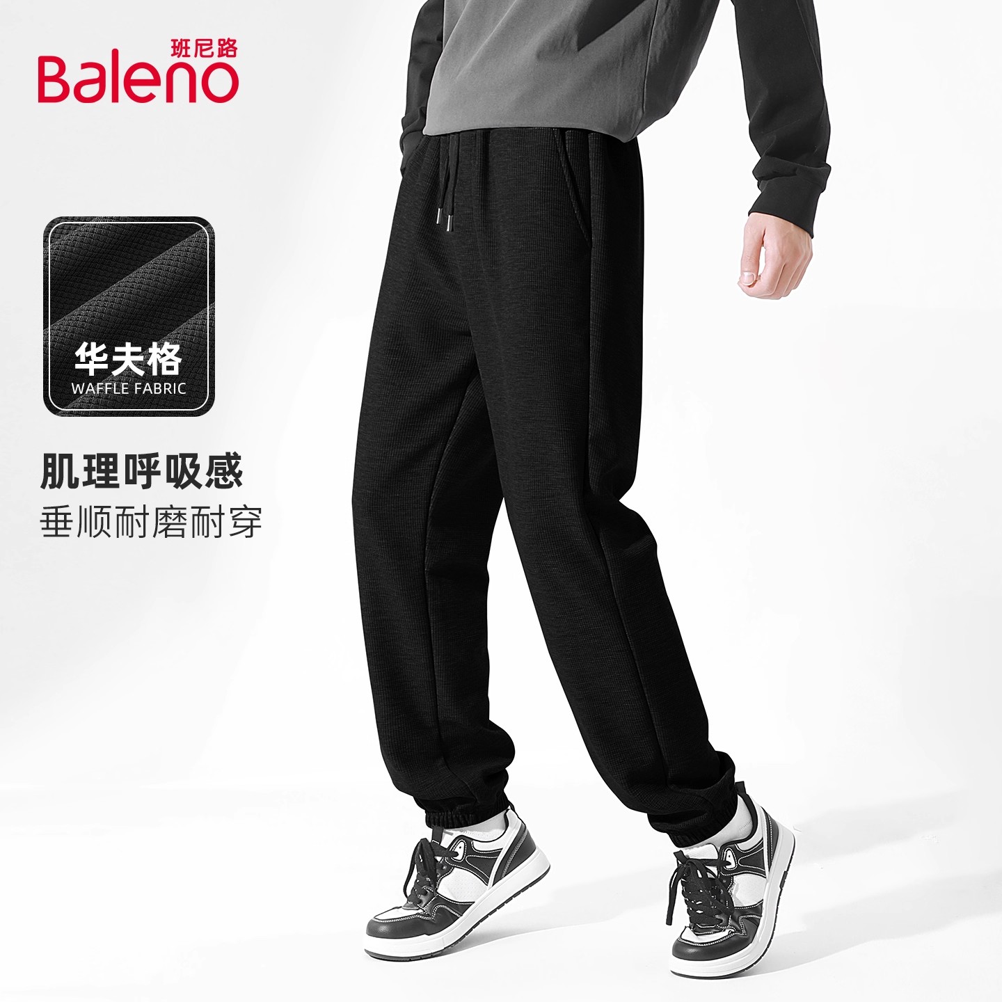 班尼路华夫格休闲裤子男款春秋季