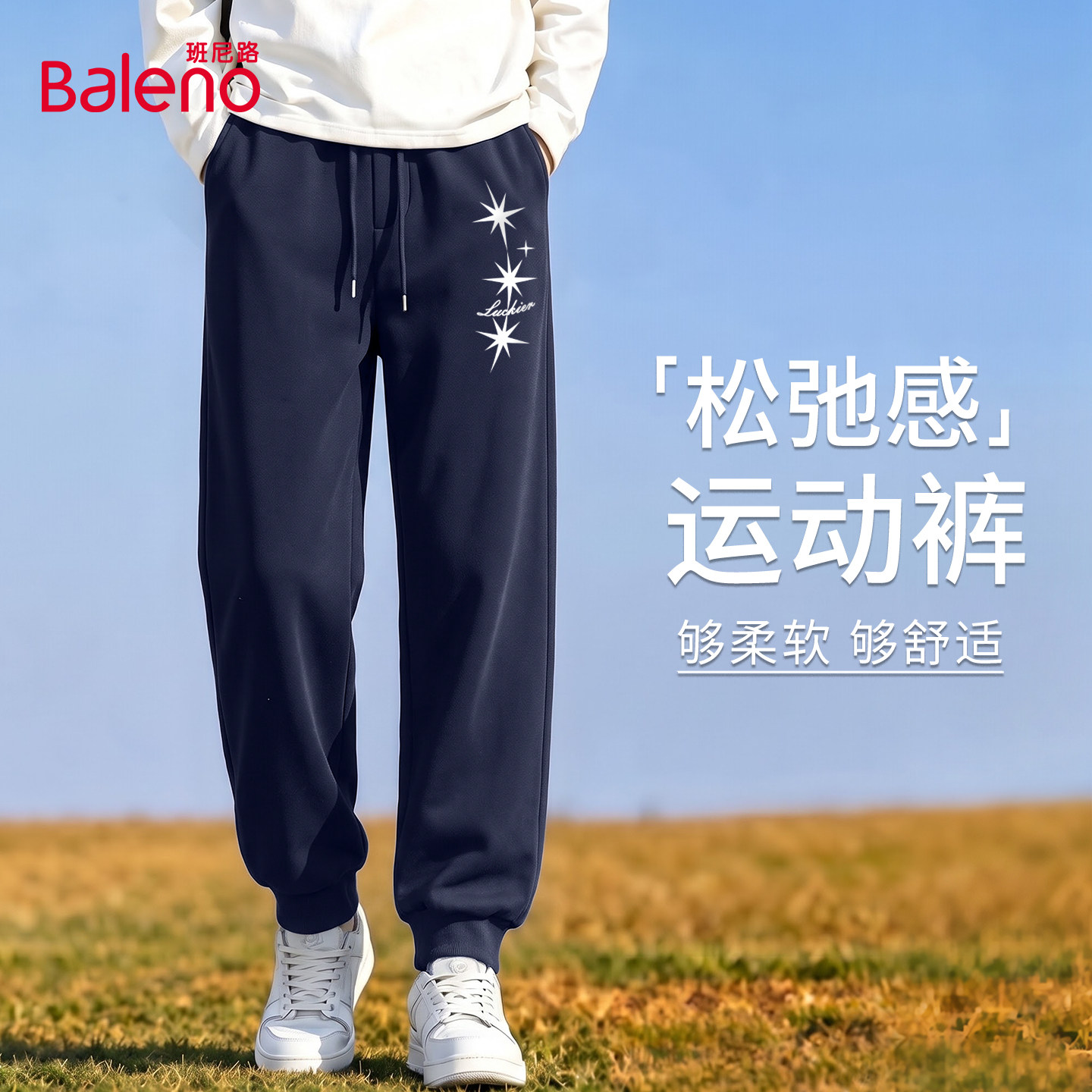 班尼路跑步运动裤子男秋冬季初高中学生针织卫裤潮流时尚休闲裤A