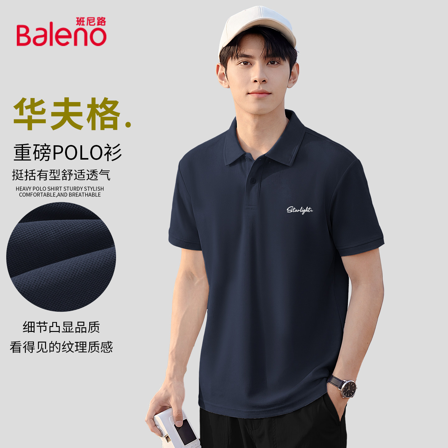 29/件叠消费劵选2件58.7元 班尼路官旗 华夫格polo衫 - 线报酷