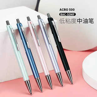 日本PILOT百乐Acro500纤细珠光色顺滑低粘度油性圆珠笔 0.3/0.5mm