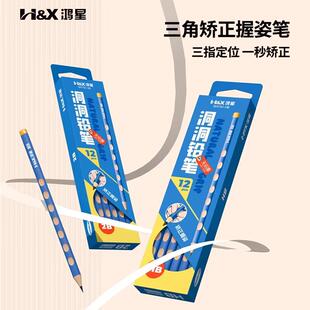鸿星洞洞铅笔安全2B铅笔矫正握姿三角杆hb洞洞铅儿童2b正姿hb套装