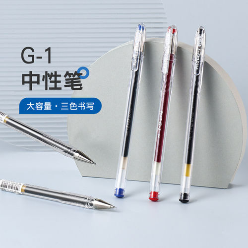 百乐G1速干大容量考试中性笔