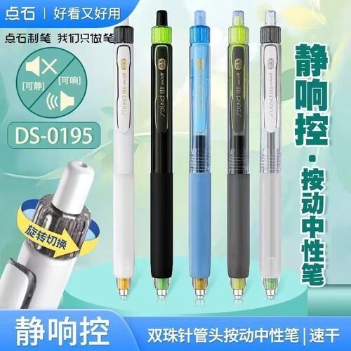 静响控按动中性笔针管头双珠