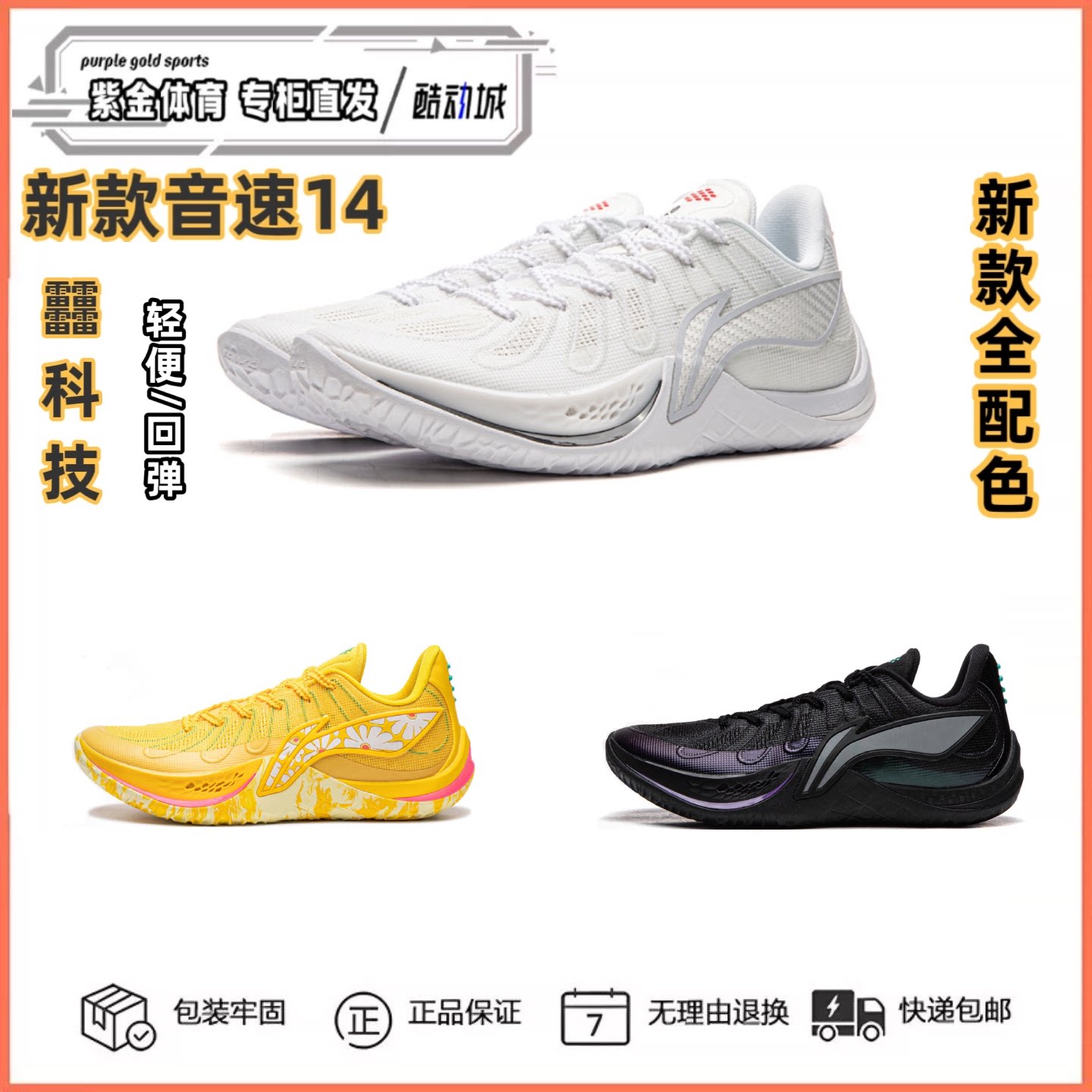 李宁新款2026音速14男款稳定支撑减震耐磨轻质回弹实战训练篮球鞋