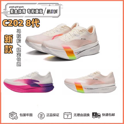 安踏C202 8代男款新款专业长跑马拉松双氮全域碳板回弹减震跑步鞋