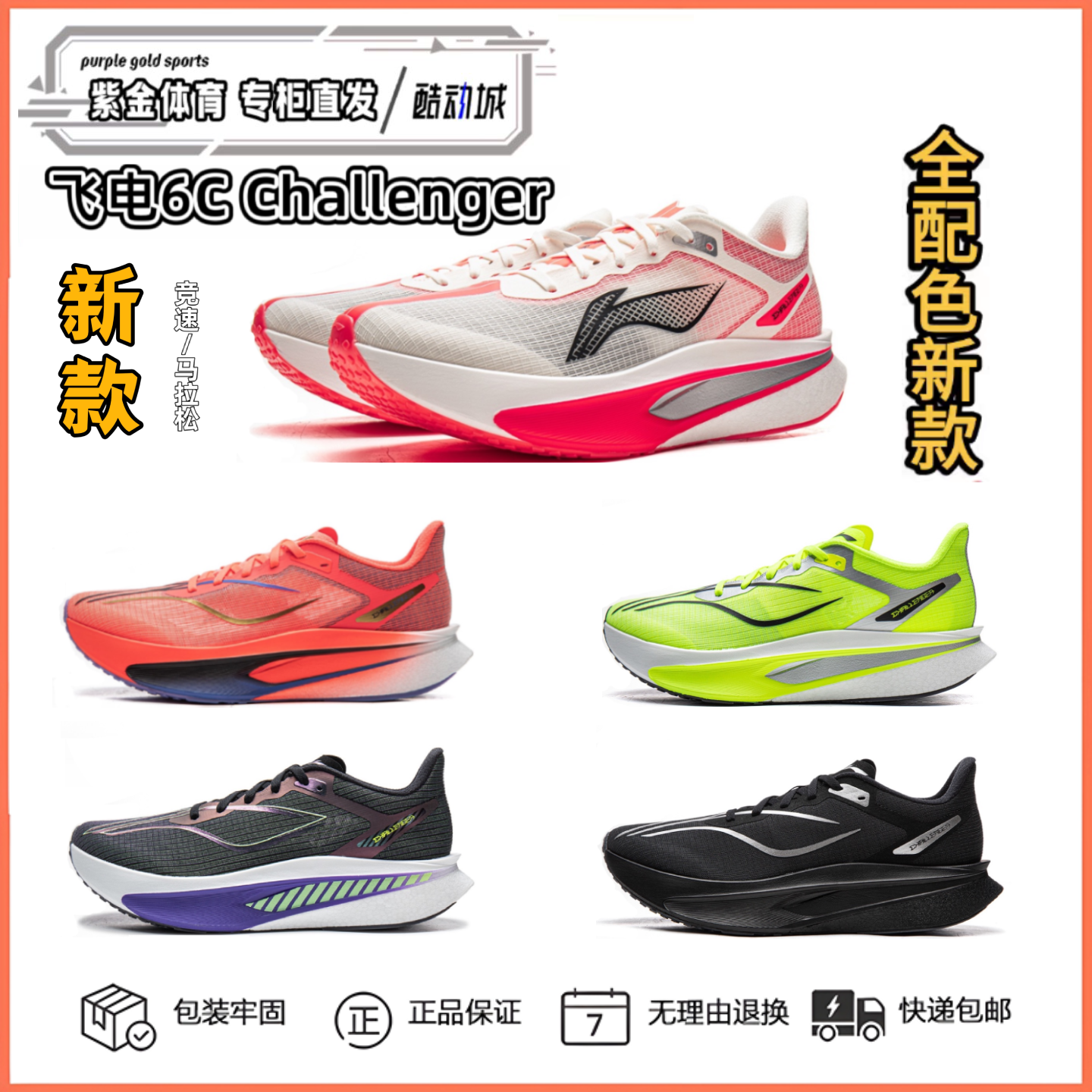 李宁飞电6C新款男子轻便训练竞速