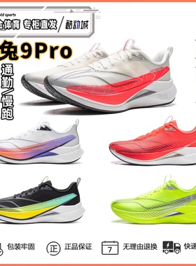 李宁新款赤兔9PRO男子专业训练体测缓震耐磨轻便慢跑竞速跑步鞋