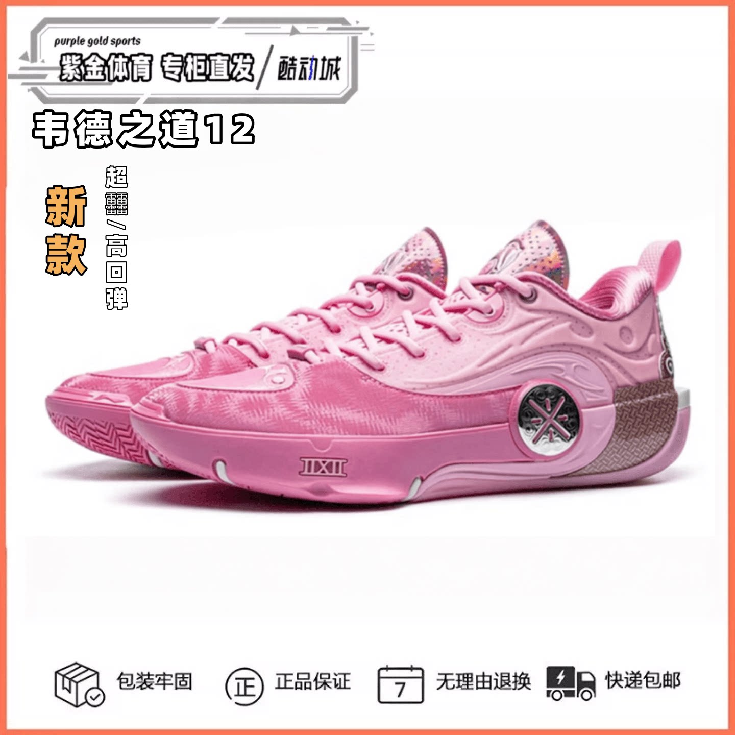 李宁韦德之道12篮球鞋男款缓震