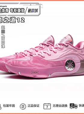 李宁韦德之道12篮球鞋男款缓震