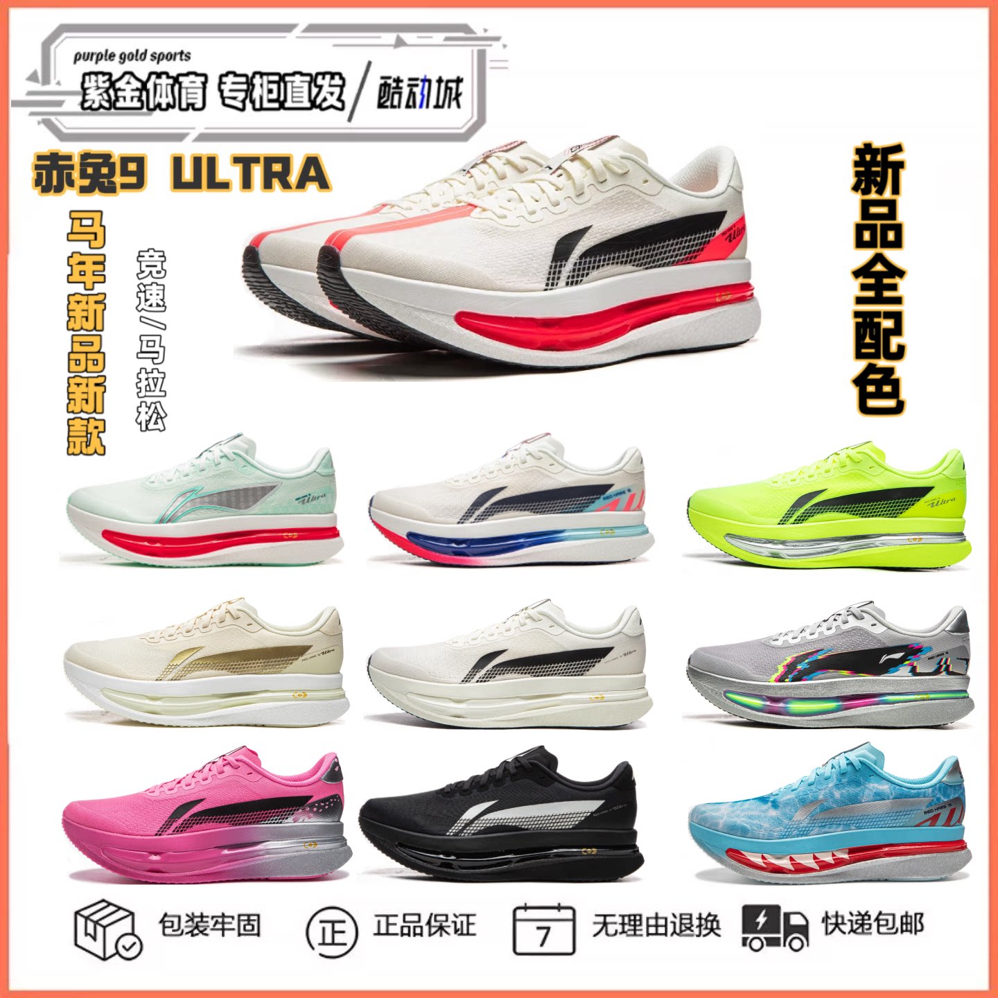 李宁新款赤兔9Ultra男款胶囊超䨻科技体考体测马拉松专业训练跑鞋