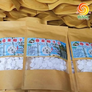 西双版纳特产傣家椰子贝原味258g袋装高钙燕麦椰奶片