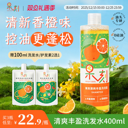 果刻果香橙子味洗发水控油蓬松