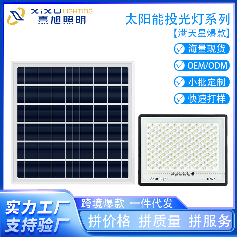太阳能灯投光灯电量显示