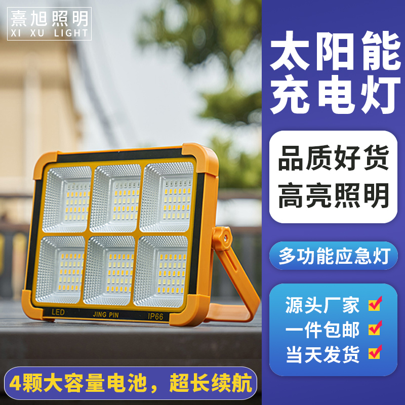 太阳能户外露营灯太阳能充电应急家用停电照明灯夜市磁吸摆摊帐篷