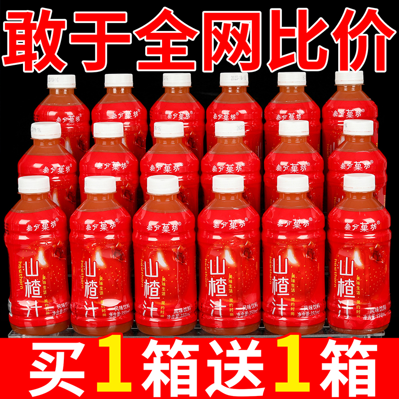 近期新货山楂汁果味饮料整箱清仓350ml*12怀旧童年山楂饮品